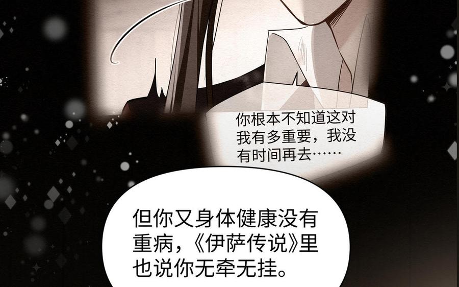 《公主战争》第129话 男装和女装 第76页