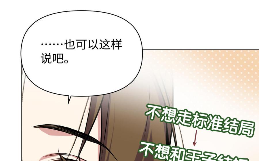 《公主战争》第129话 男装和女装 第96页