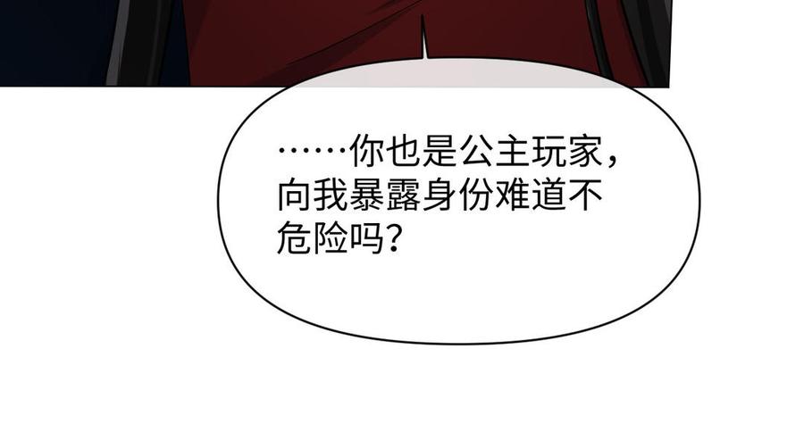 《公主战争》第129话 男装和女装 第83页