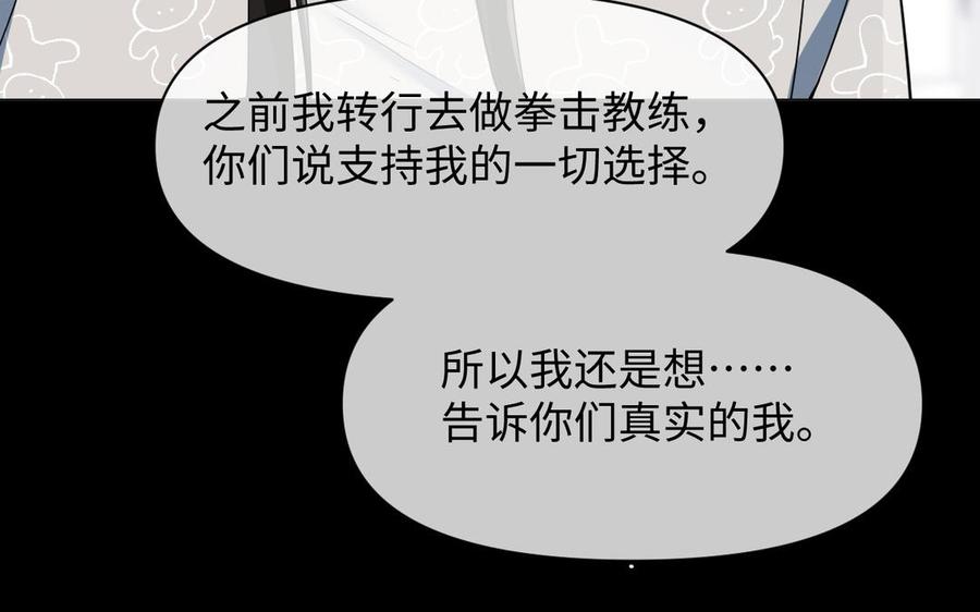 《公主战争》第129话 男装和女装 第11页