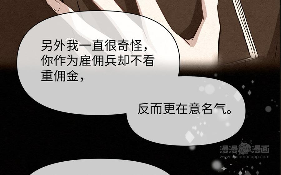 《公主战争》第129话 男装和女装 第74页
