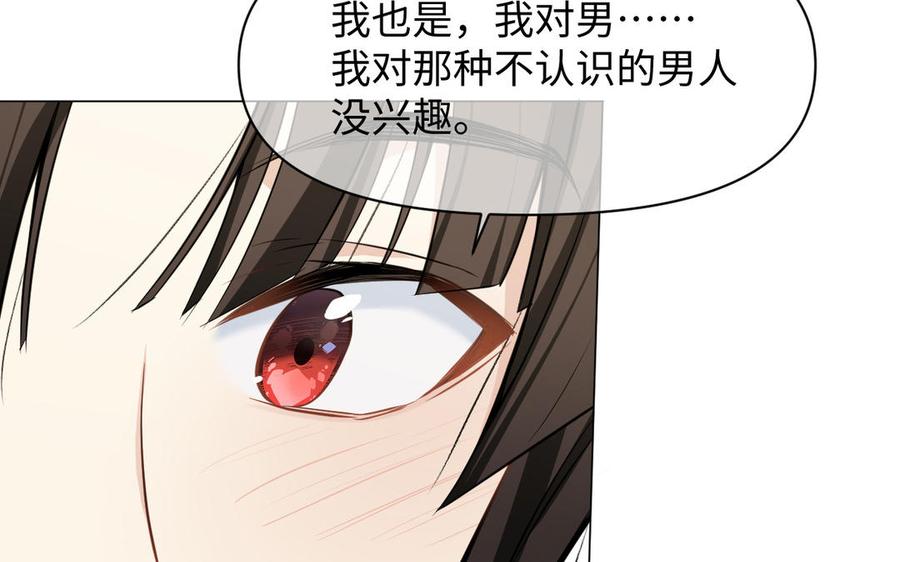 《公主战争》第129话 男装和女装 第98页