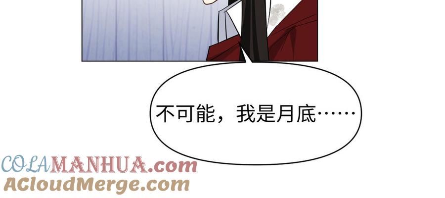 《公主战争》第129话 男装和女装 第57页