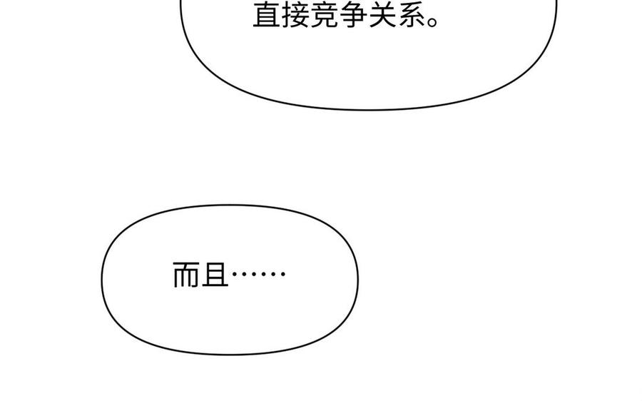 《公主战争》第129话 男装和女装 第86页