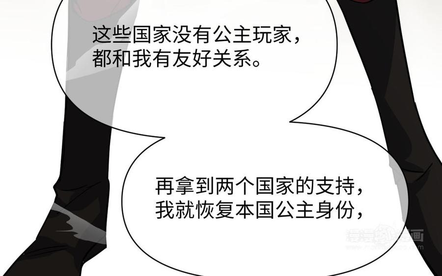 《公主战争》第129话 男装和女装 第104页