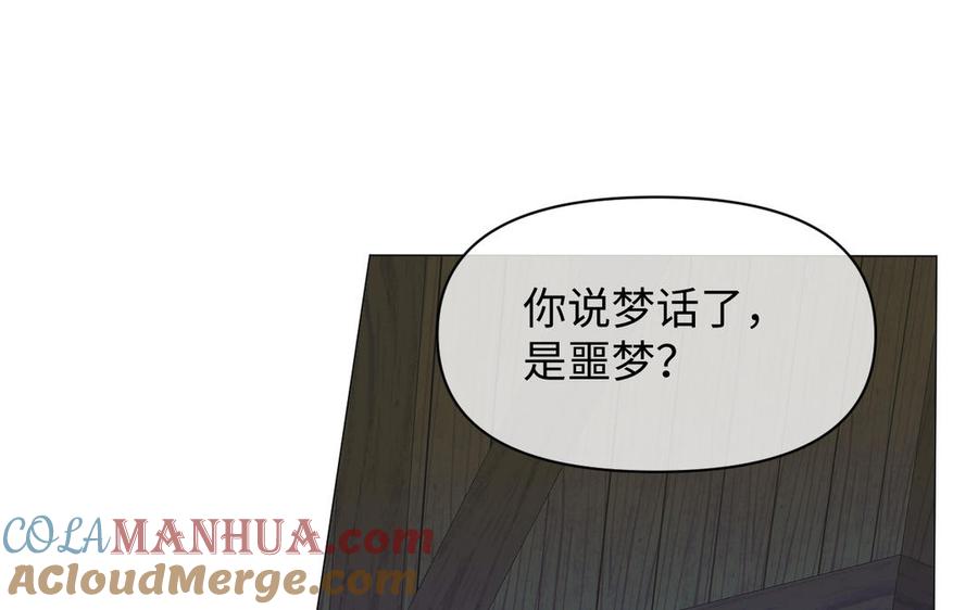 《公主战争》第129话 男装和女装 第53页
