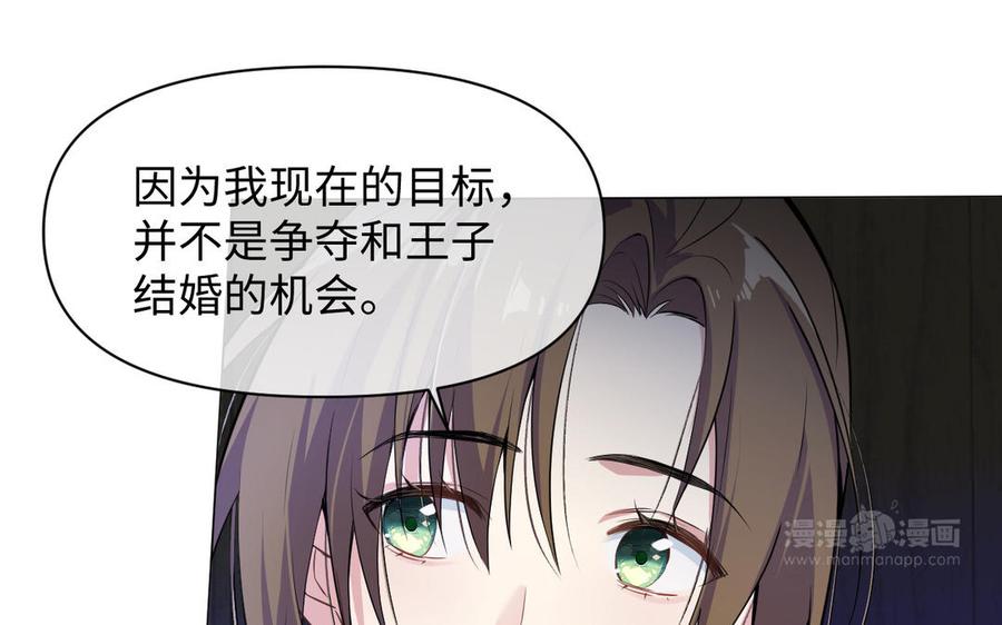 《公主战争》第129话 男装和女装 第84页