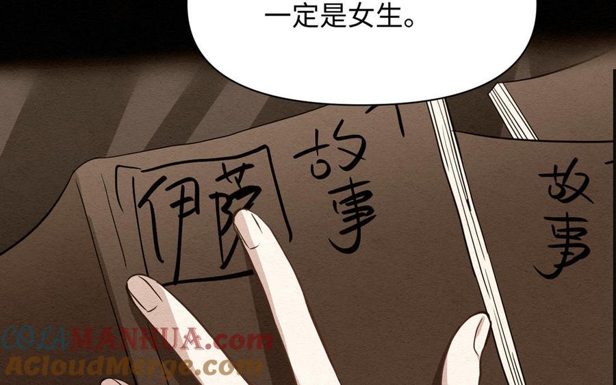 《公主战争》第129话 男装和女装 第73页