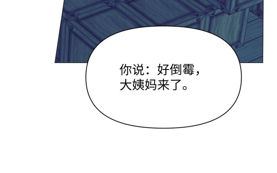《公主战争》第129话 男装和女装 第55页