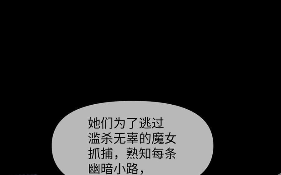 《公主战争》第130话 暗处的鸟儿们 第72页