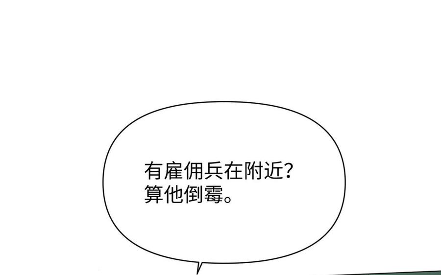 《公主战争》第130话 暗处的鸟儿们 第16页
