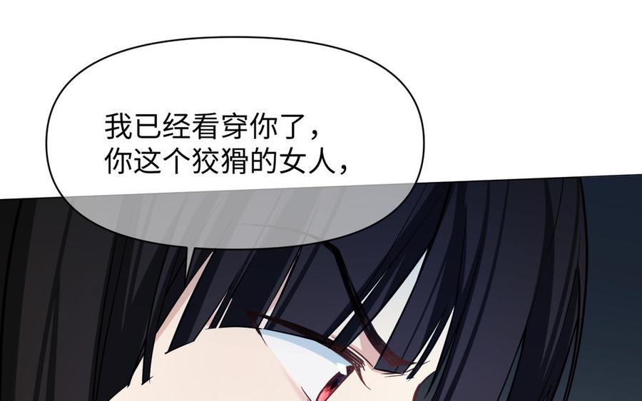 《公主战争》第130话 暗处的鸟儿们 第91页