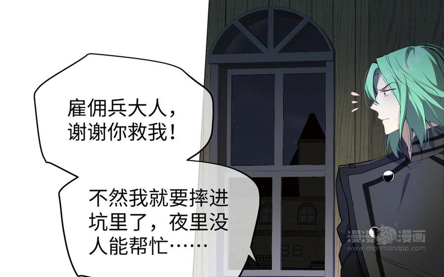 《公主战争》第130话 暗处的鸟儿们 第14页