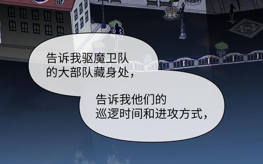 《公主战争》第130话 暗处的鸟儿们 第75页