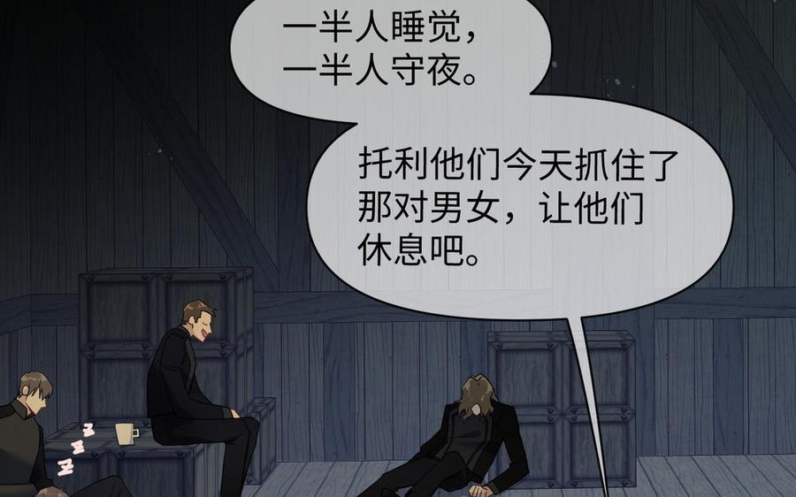 《公主战争》第130话 暗处的鸟儿们 第6页