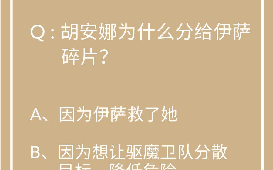 《公主战争》第130话 暗处的鸟儿们 第118页