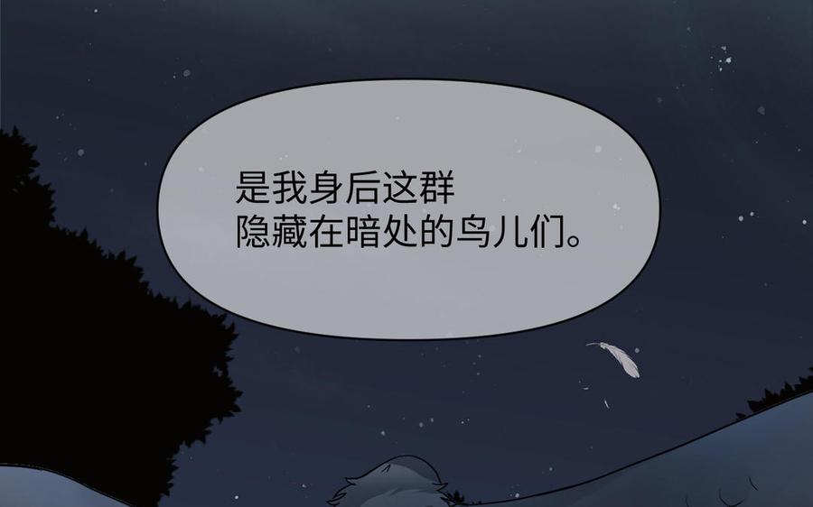 《公主战争》第130话 暗处的鸟儿们 第79页