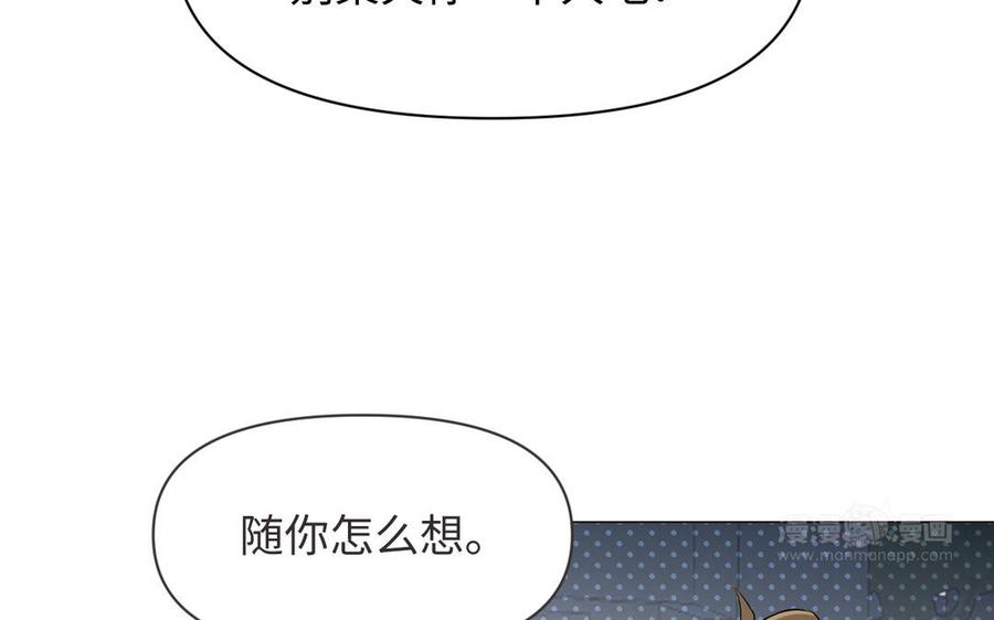 《公主战争》第130话 暗处的鸟儿们 第94页
