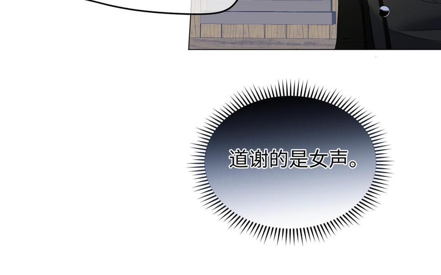 《公主战争》第130话 暗处的鸟儿们 第15页