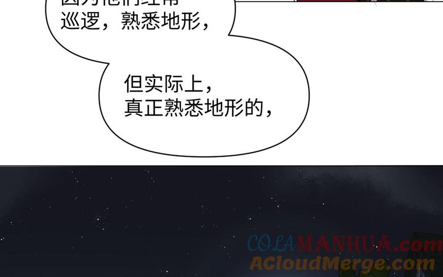 《公主战争》第130话 暗处的鸟儿们 第69页