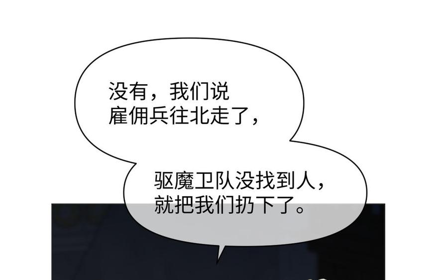 《公主战争》第130话 暗处的鸟儿们 第51页