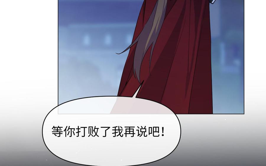 《公主战争》第130话 暗处的鸟儿们 第110页