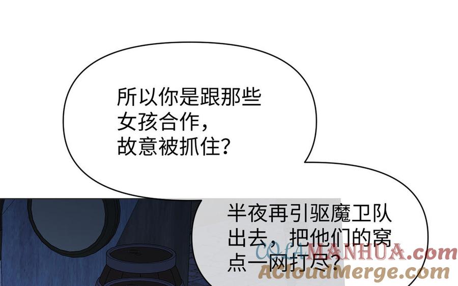 《公主战争》第130话 暗处的鸟儿们 第85页