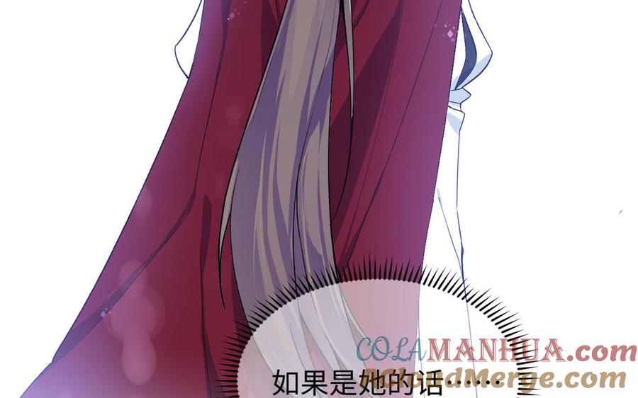 《公主战争》第130话 暗处的鸟儿们 第105页