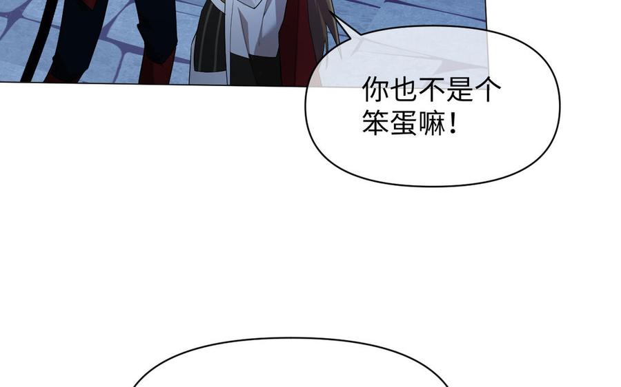 《公主战争》第130话 暗处的鸟儿们 第87页