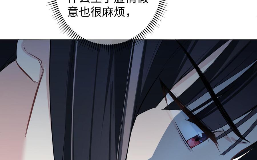 《公主战争》第130话 暗处的鸟儿们 第100页