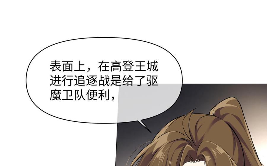 《公主战争》第130话 暗处的鸟儿们 第67页