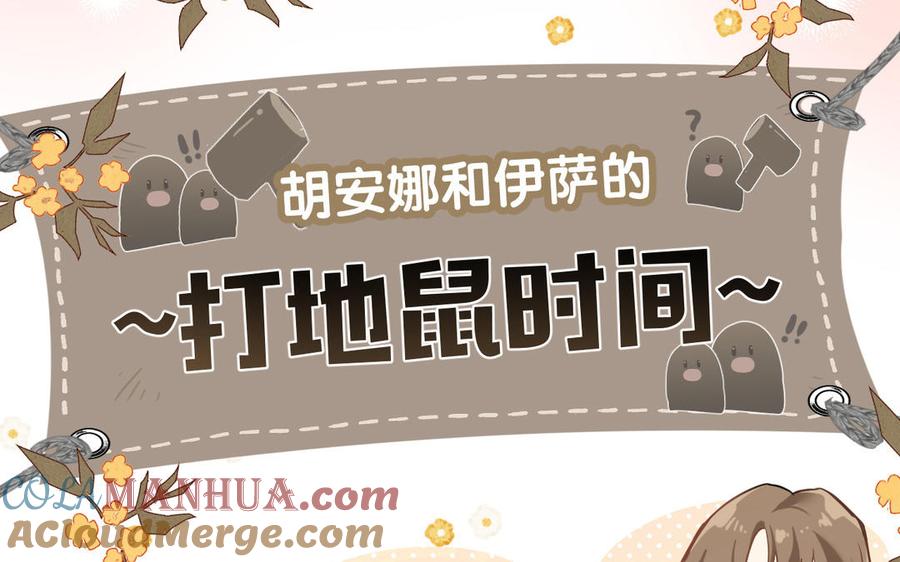 《公主战争》第130话 暗处的鸟儿们 第29页
