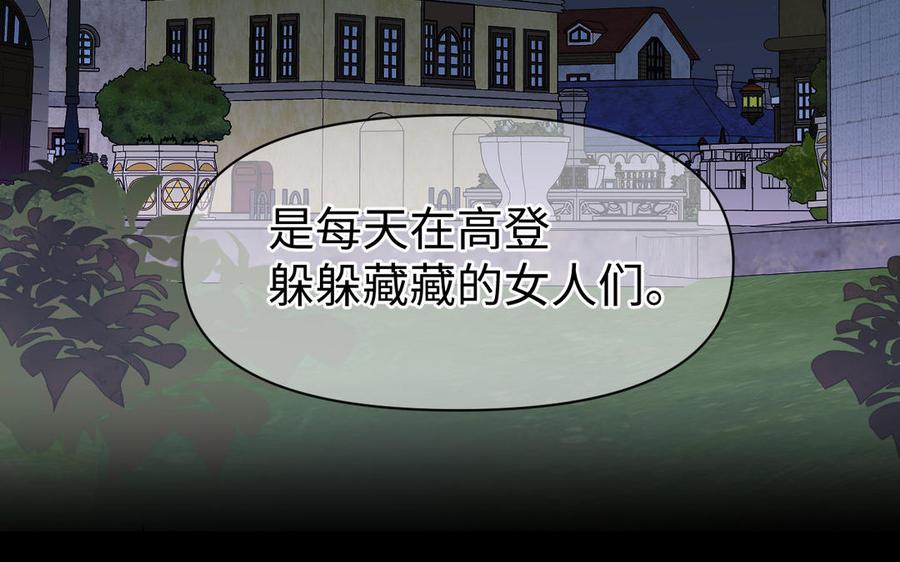 《公主战争》第130话 暗处的鸟儿们 第71页