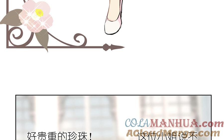 《公主战争》第12话 粉墨登场 第101页