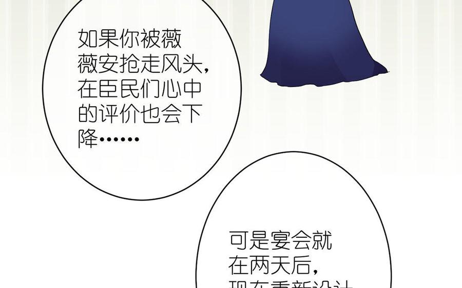 《公主战争》第12话 粉墨登场 第28页