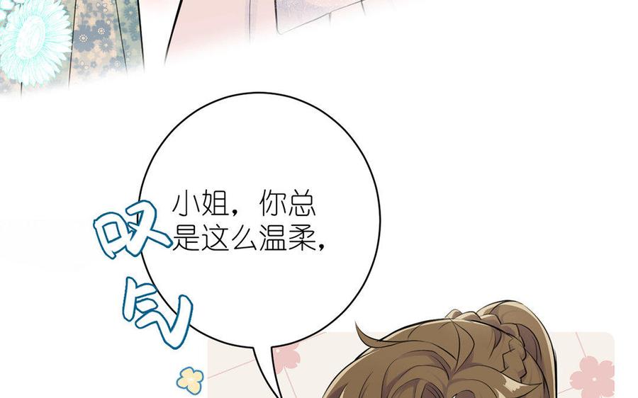 《公主战争》第12话 粉墨登场 第23页