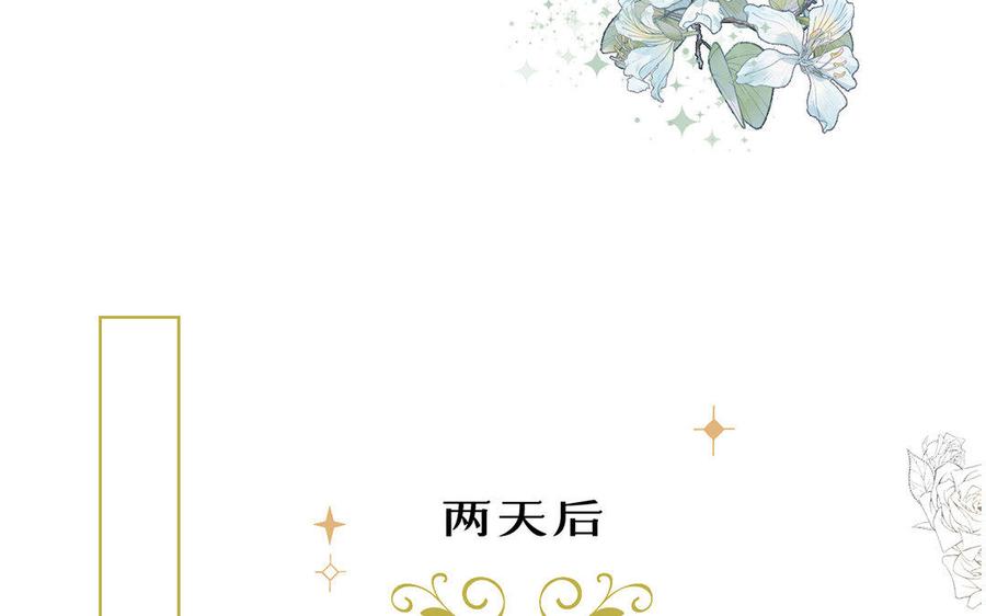 《公主战争》第12话 粉墨登场 第43页