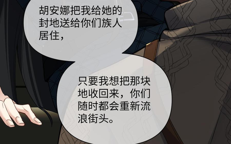 《公主战争》第131话 软肋 第111页