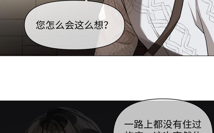 《公主战争》第131话 软肋 第90页