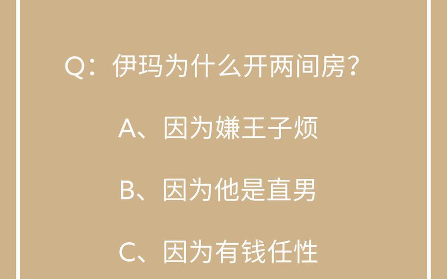 《公主战争》第131话 软肋 第176页