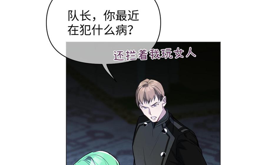 《公主战争》第131话 软肋 第43页
