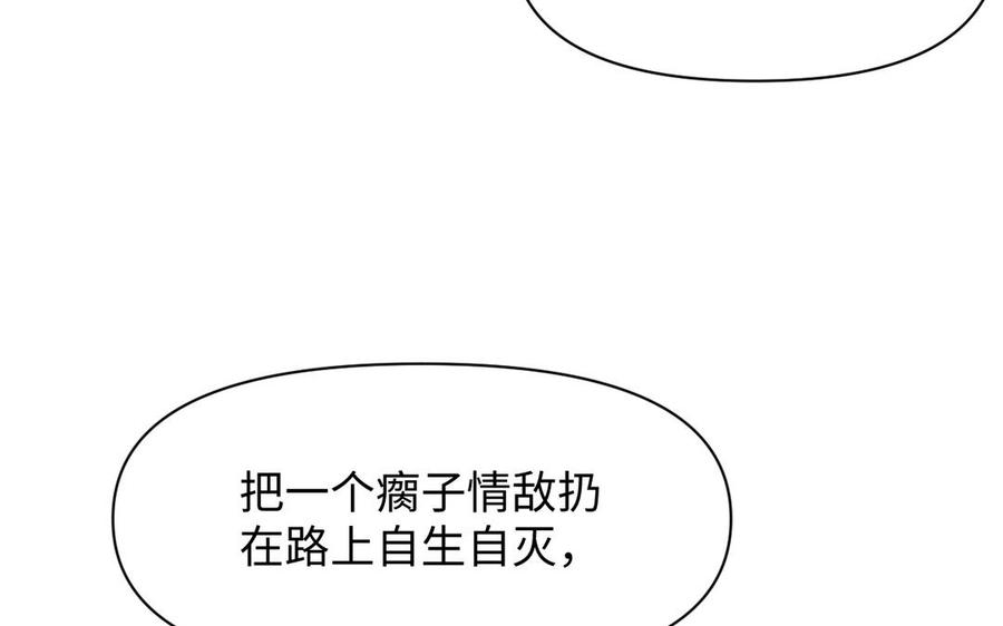 《公主战争》第131话 软肋 第98页