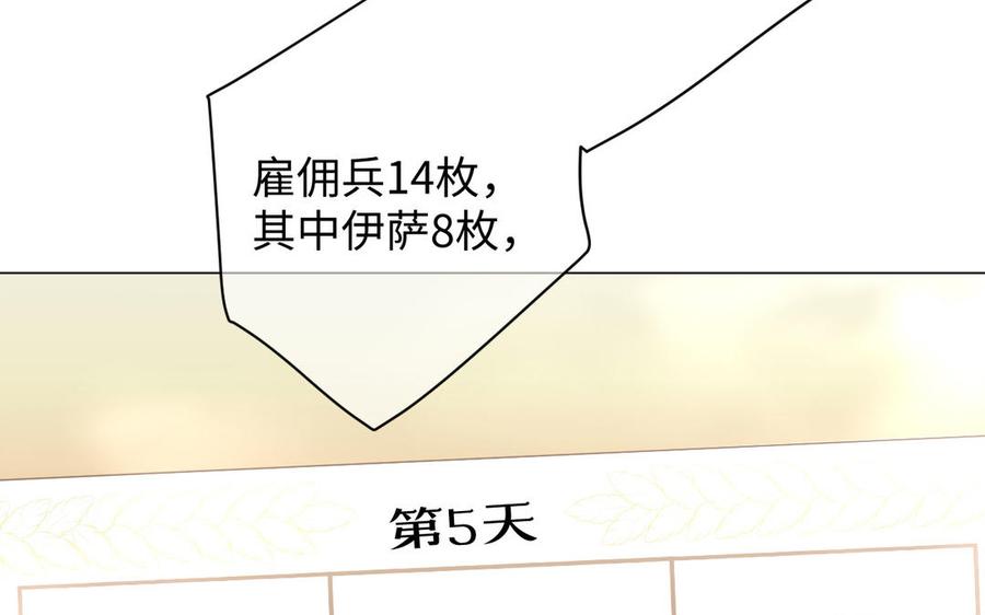 《公主战争》第131话 软肋 第11页