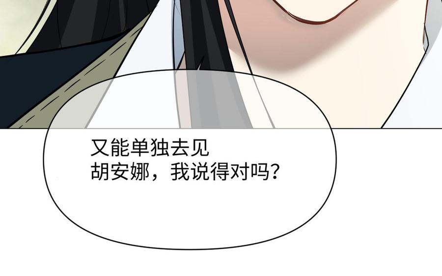 《公主战争》第131话 软肋 第103页