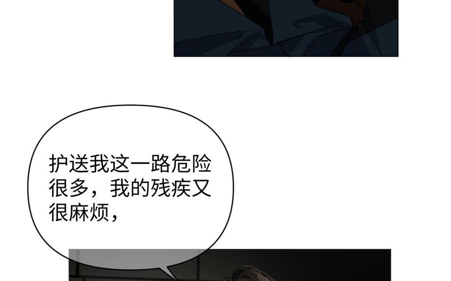 《公主战争》第131话 软肋 第95页