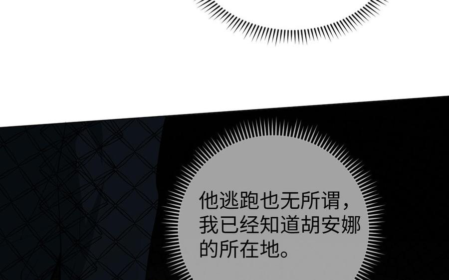 《公主战争》第131话 软肋 第123页