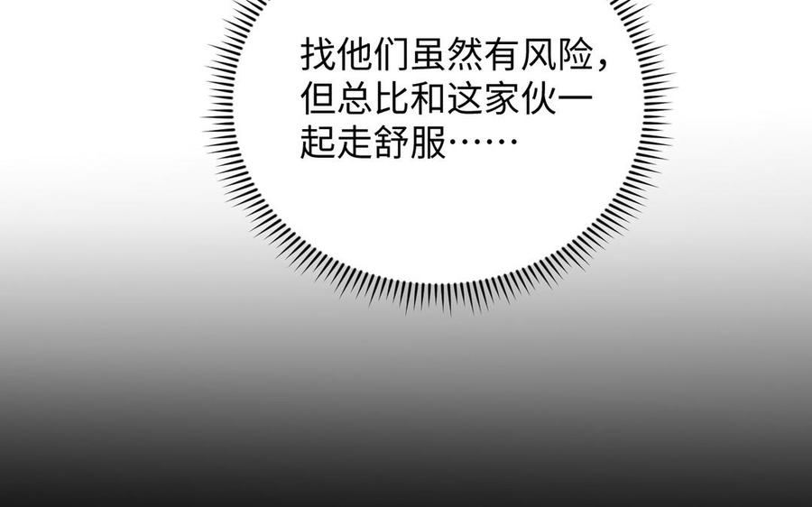 《公主战争》第131话 软肋 第126页