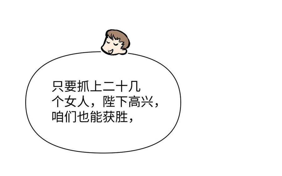 《公主战争》第131话 软肋 第40页
