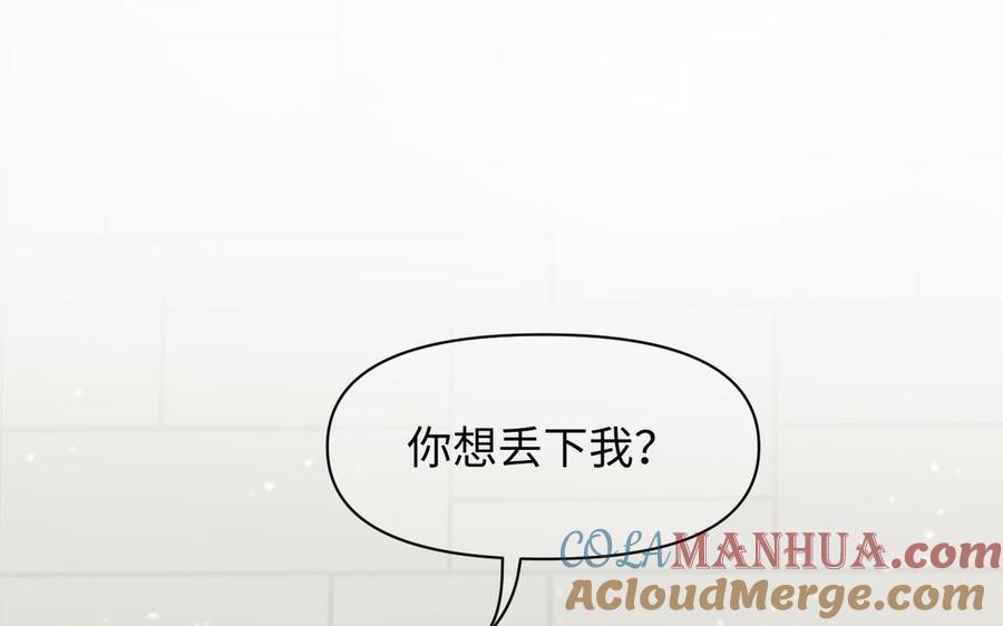 《公主战争》第131话 软肋 第85页