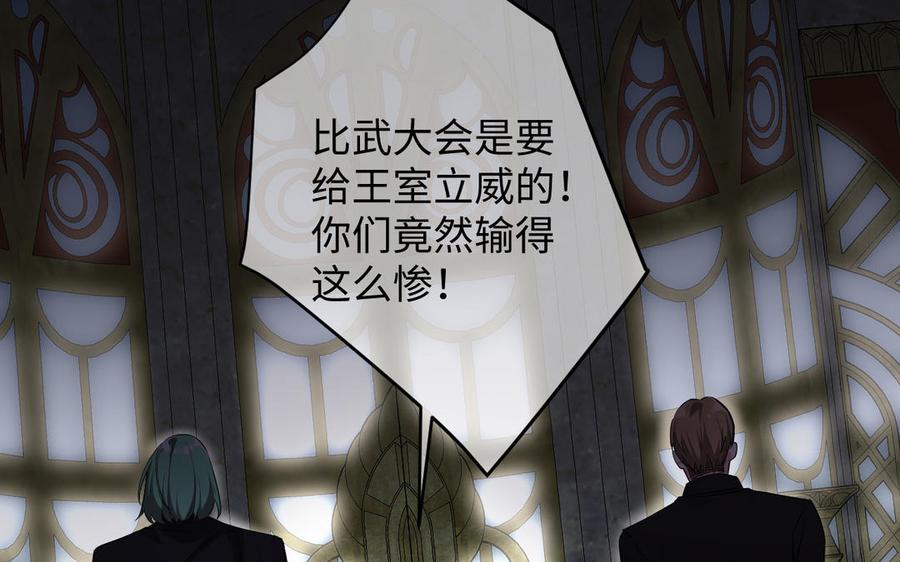 《公主战争》第131话 软肋 第22页